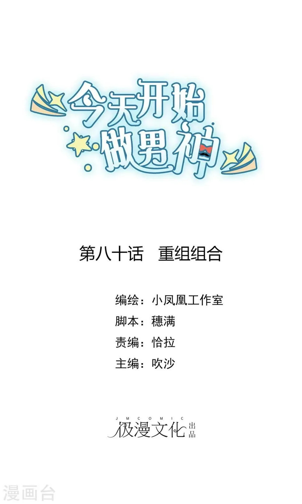 第80话 重组组合 第1页