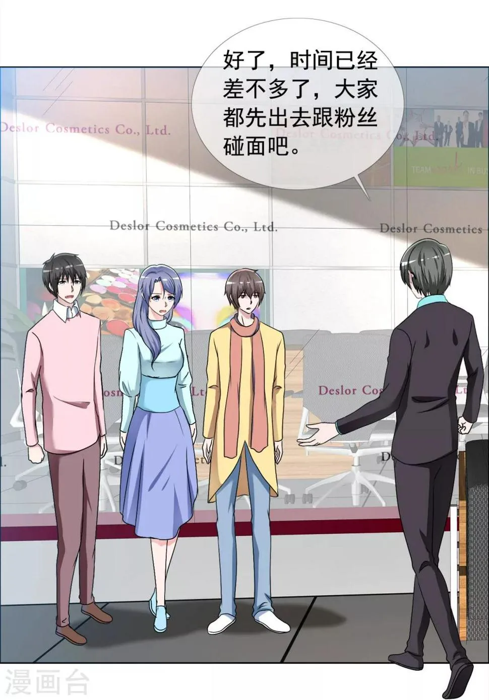 第80话 重组组合 第14页