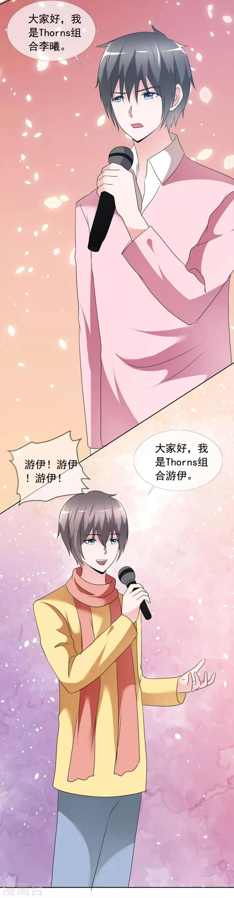 第80话 重组组合 第27页