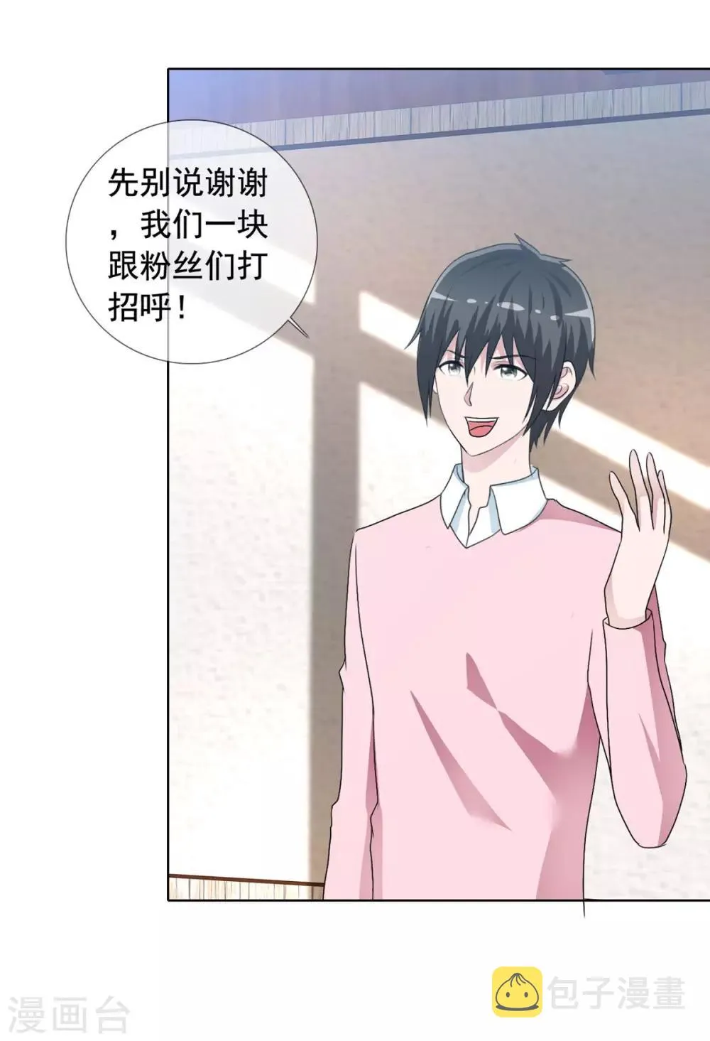 最终话 美好如初 第6页