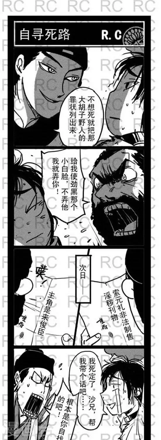 第91话 自寻死路 第1页