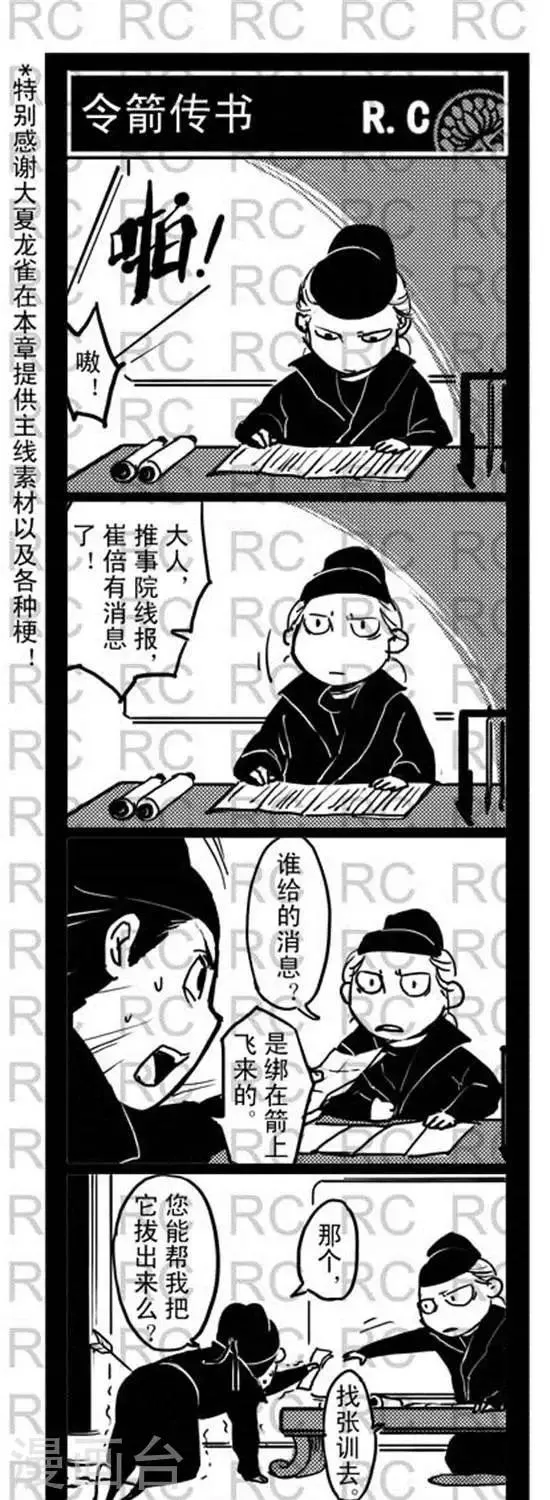 第92话 令箭传书 第1页