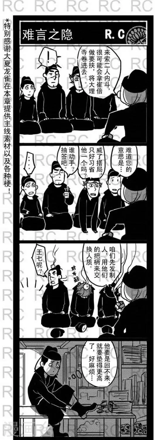第94话 难言之隐 第1页