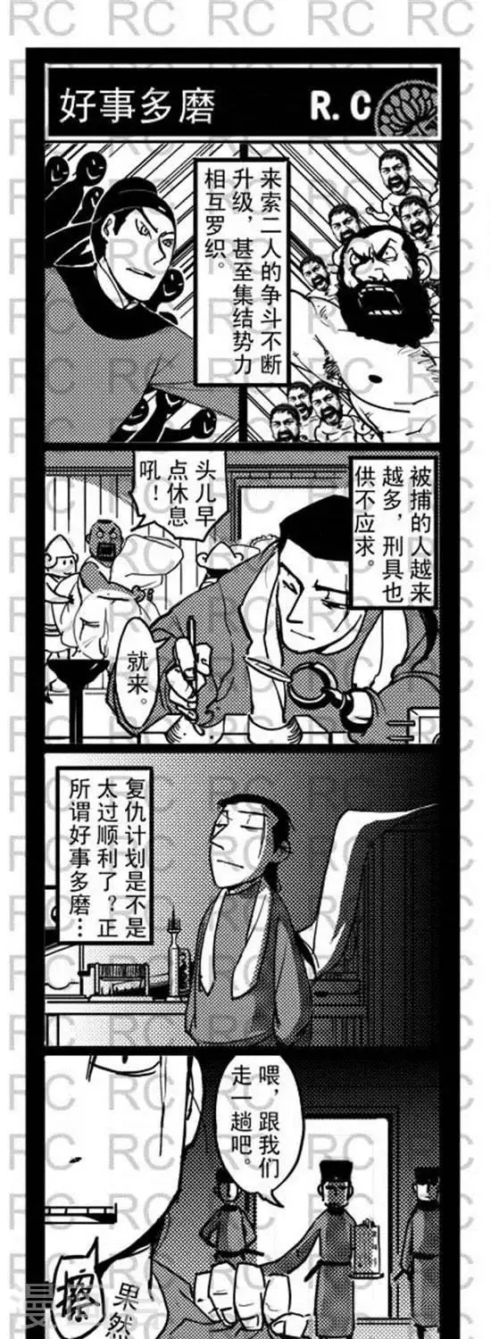 第95话 好事多磨 第1页
