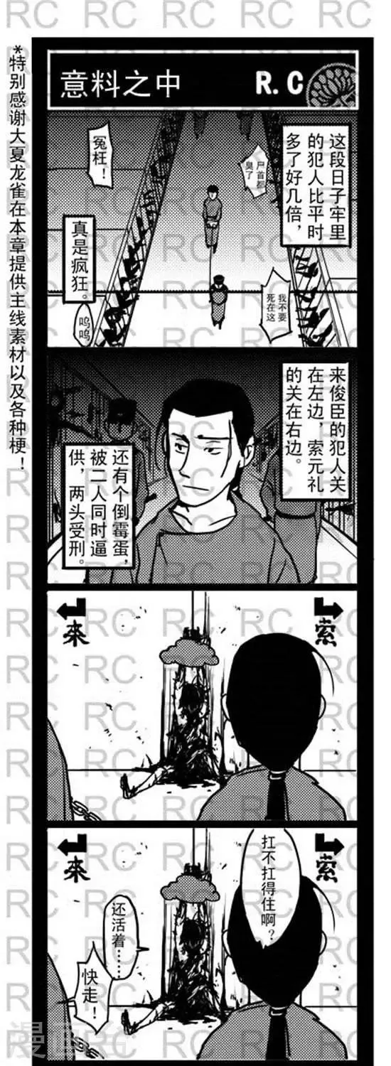 第96话 意料之中 第1页