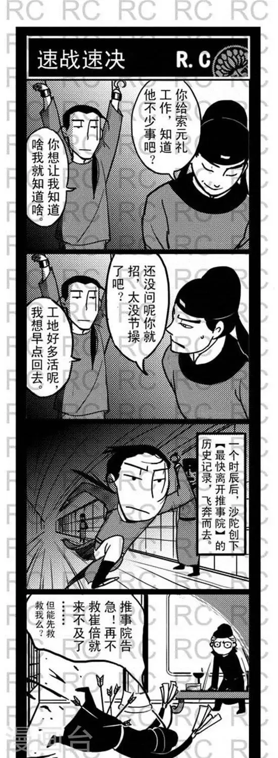 第97话 速战速决 第1页