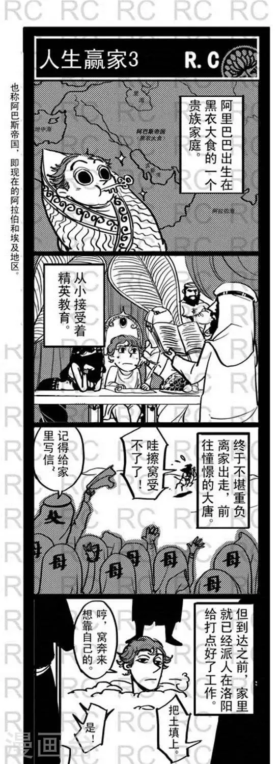 第105话 人生赢家3 第1页