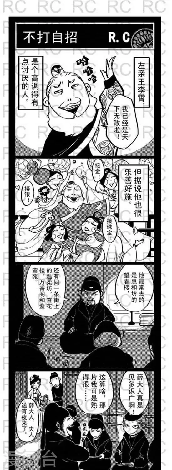 第108话 不打自招 第1页