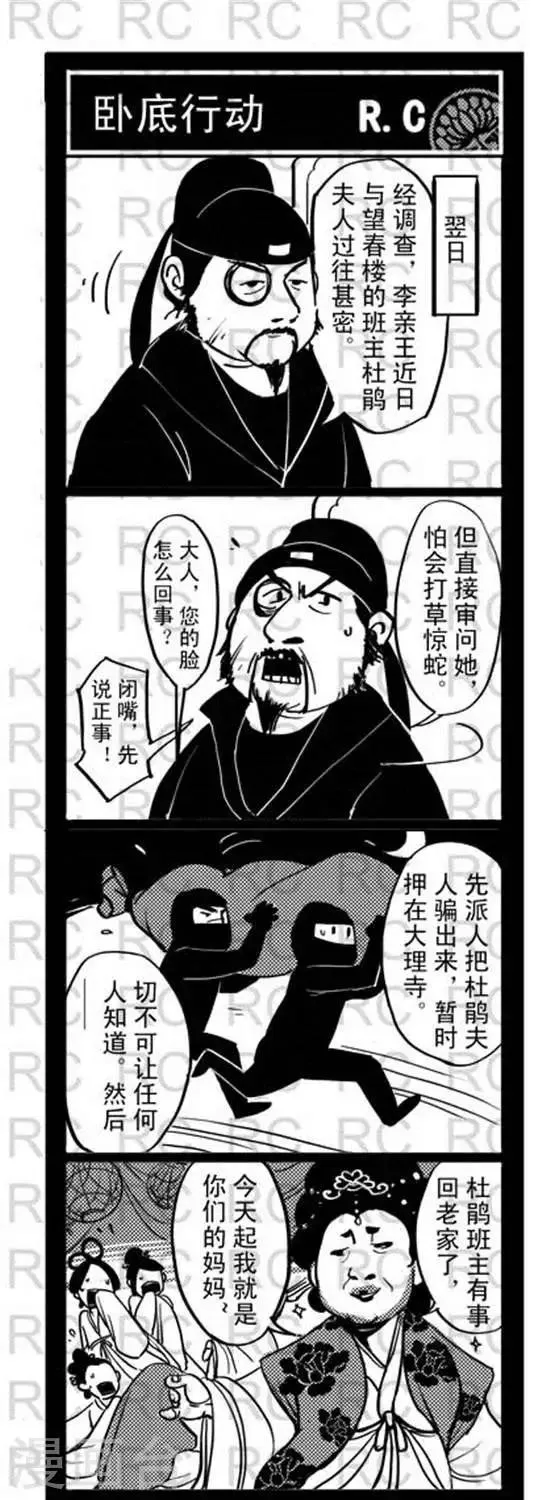 第109话 卧底行动 第1页