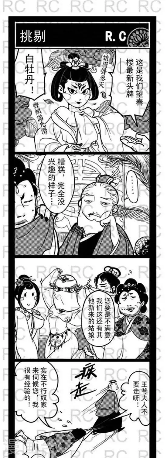 第110话 挑剔 第1页
