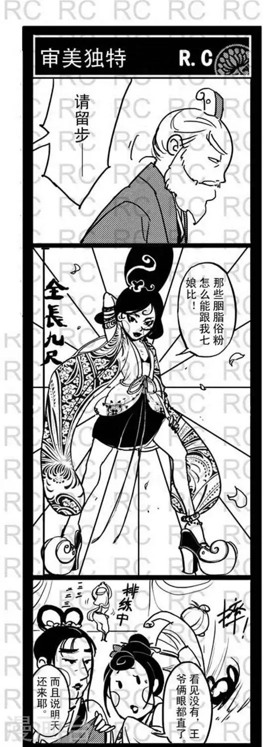 第111话 审美独特 第1页