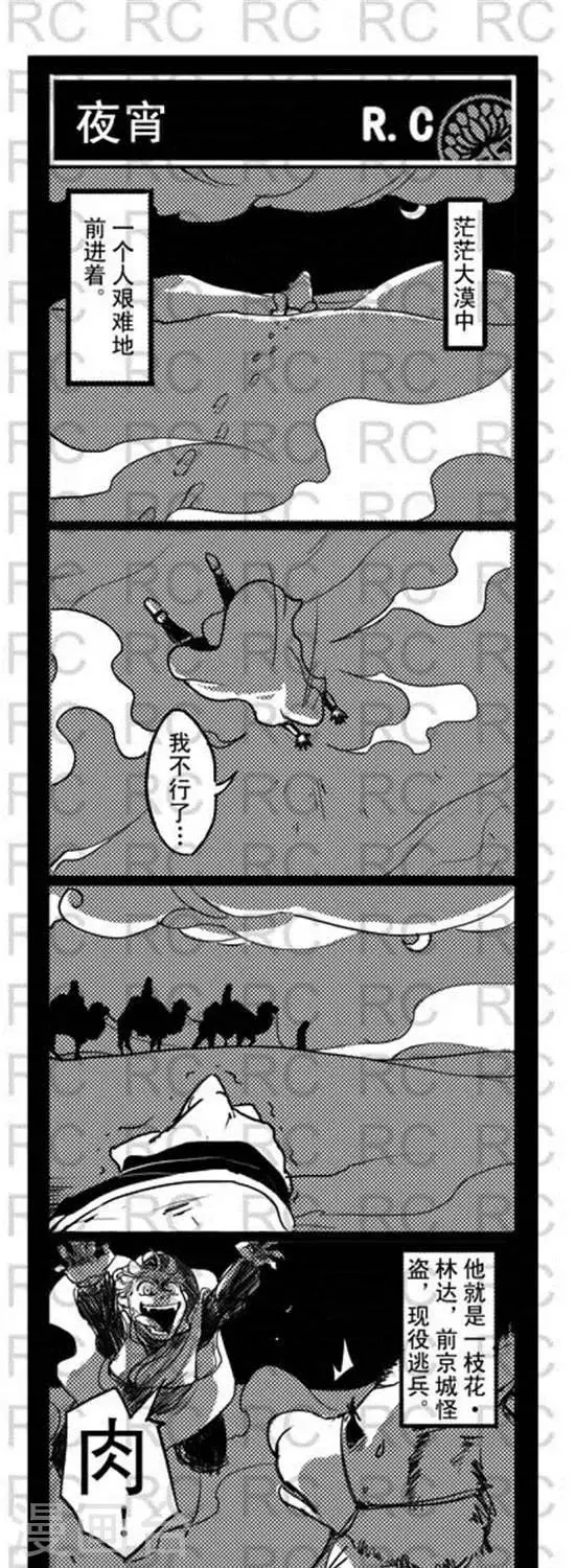 第112话 夜宵 第1页