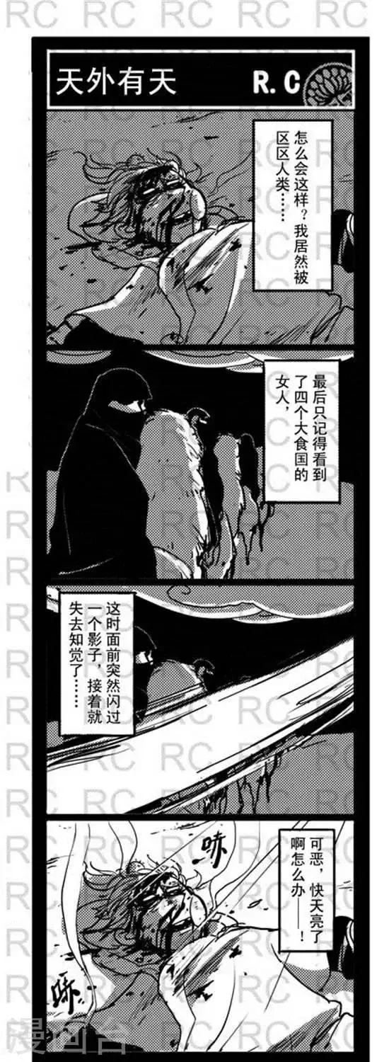 第113话 天外有天 第1页