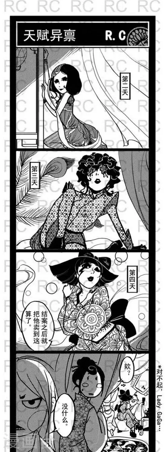 第114话 天赋异禀 第1页