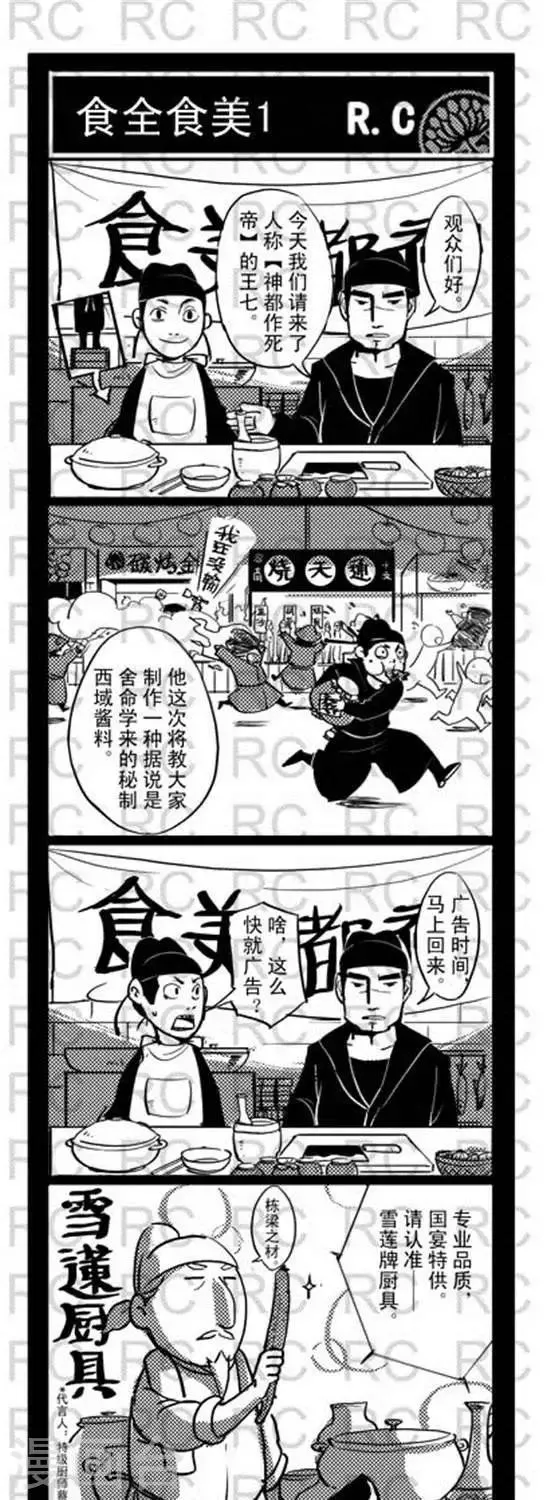 第116话 食全食美1 第1页