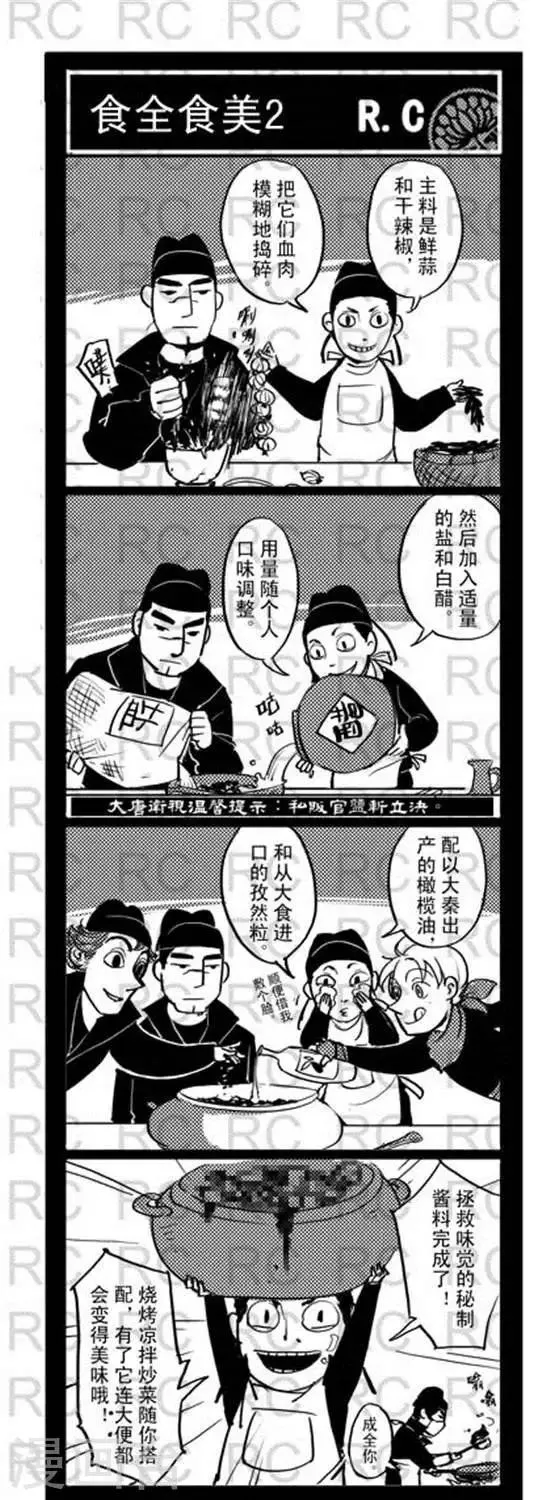 第117话 食全食美2 第1页