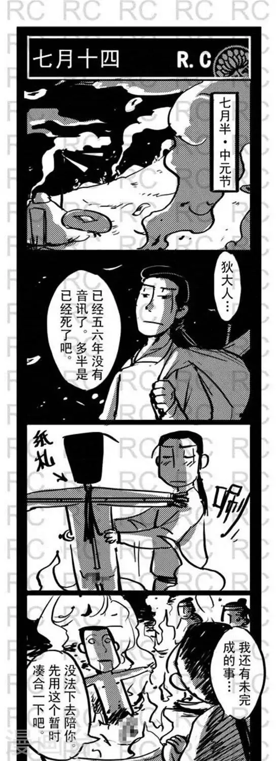 第118话 七月十四 第1页