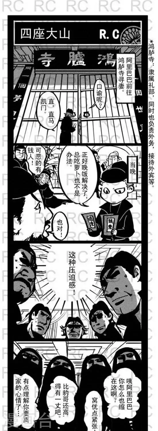 第120话 四座大山 第1页