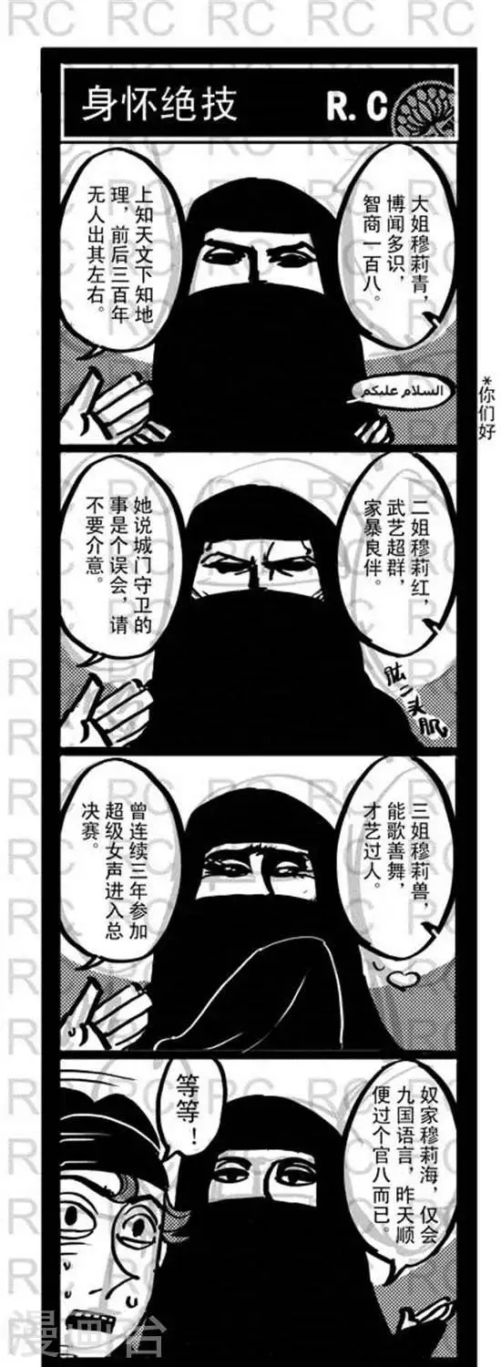 第121话 身怀绝技 第1页