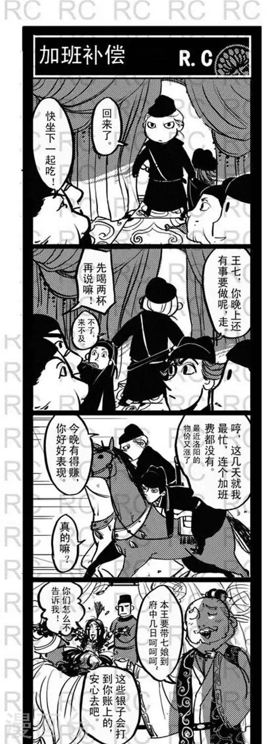 第123话 加班补偿 第1页