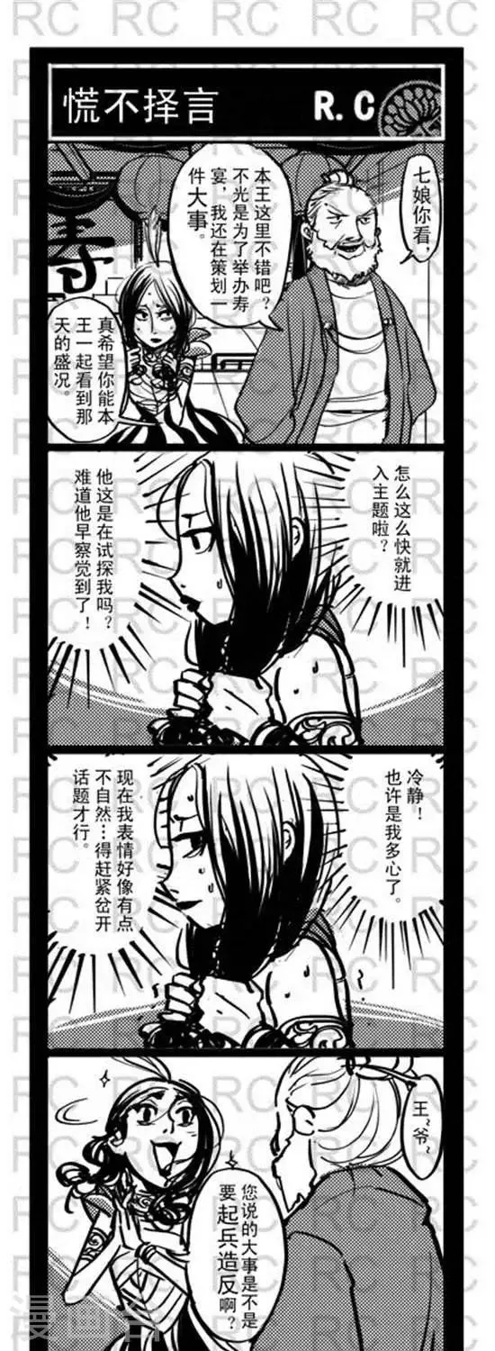 第124话 谎不择言 第1页