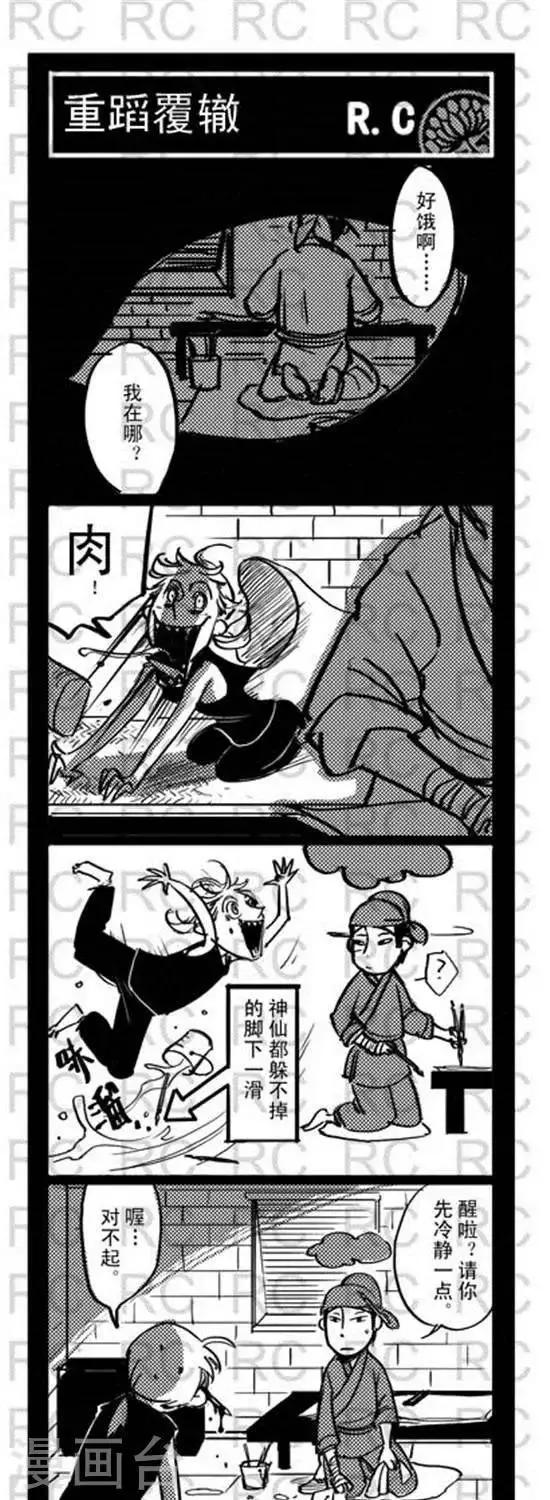 第128话 重蹈覆辙 第1页