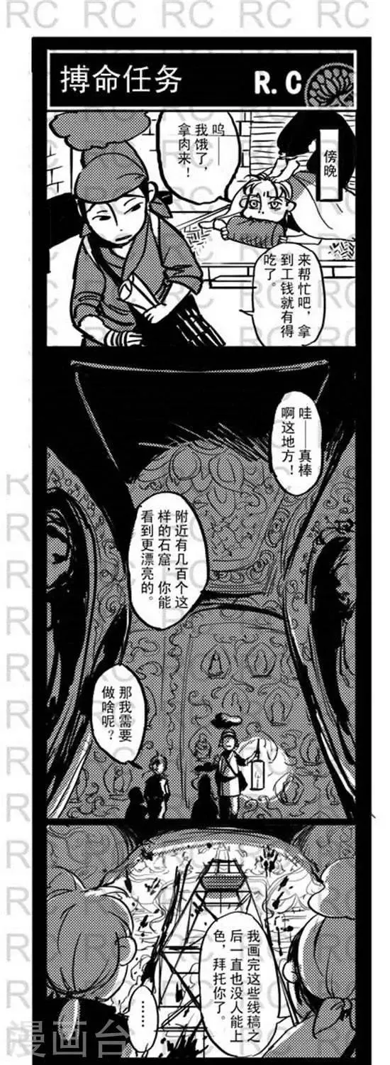 第129话 搏命任务 第1页