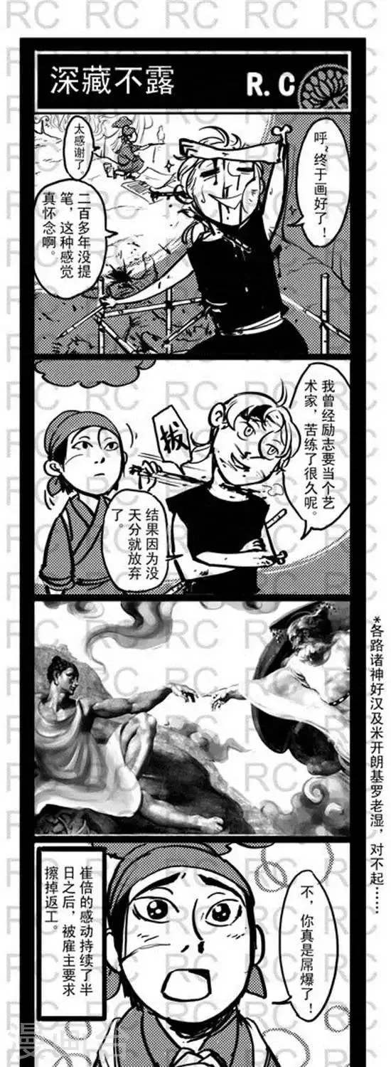 第130话 深藏不露 第1页