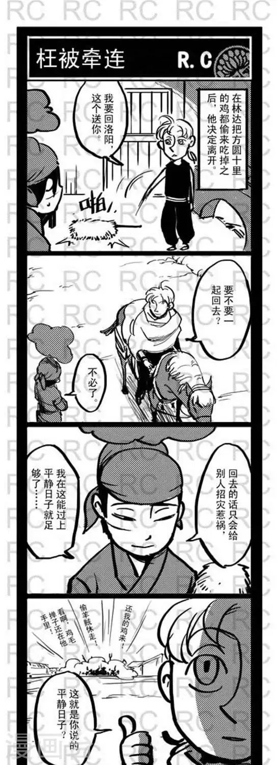 第132话 枉被牵连 第1页
