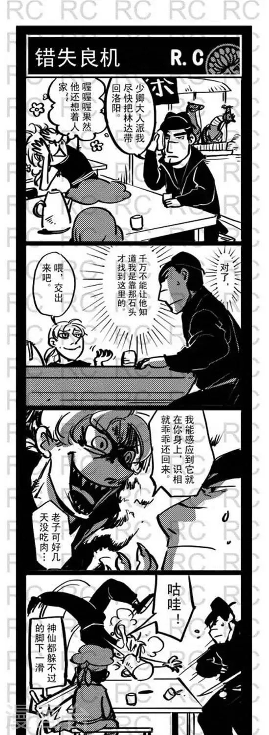 第134话 错失良机 第1页