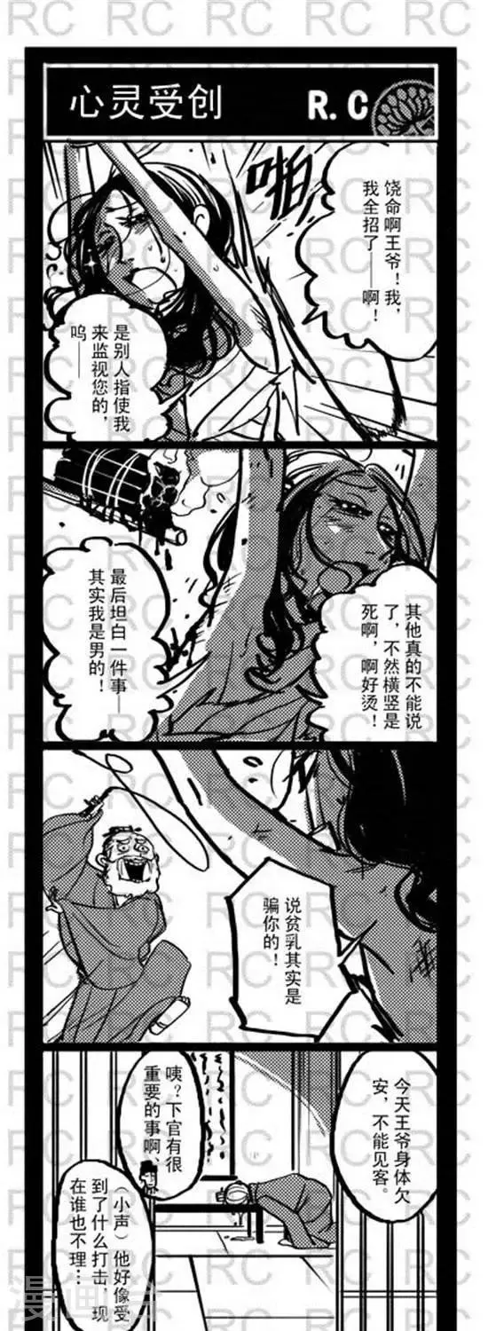 第136话 心灵受创 第1页
