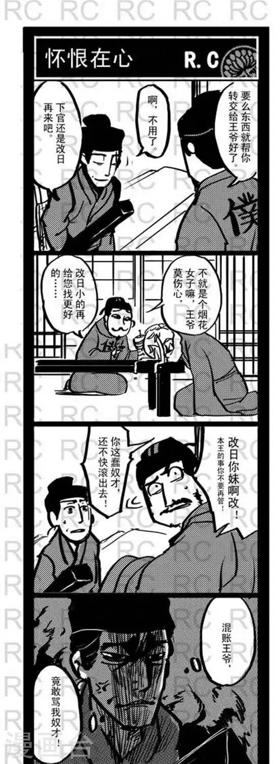 第137话 怀恨在心 第1页