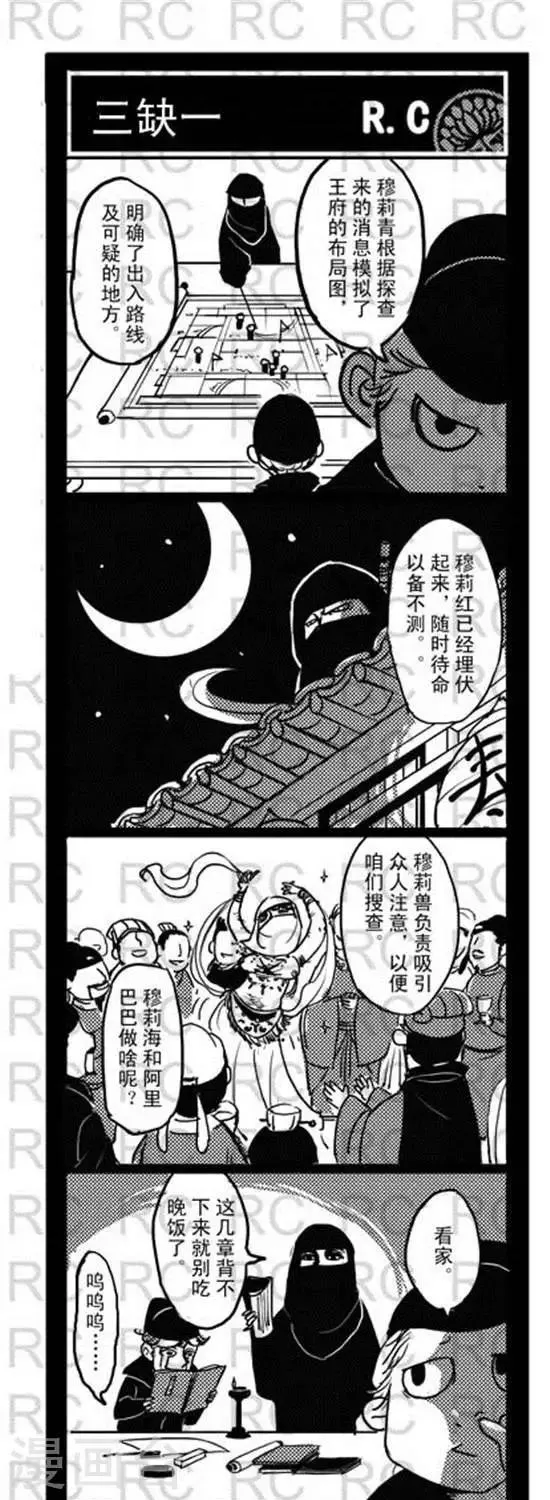 第141话 三缺一 第1页
