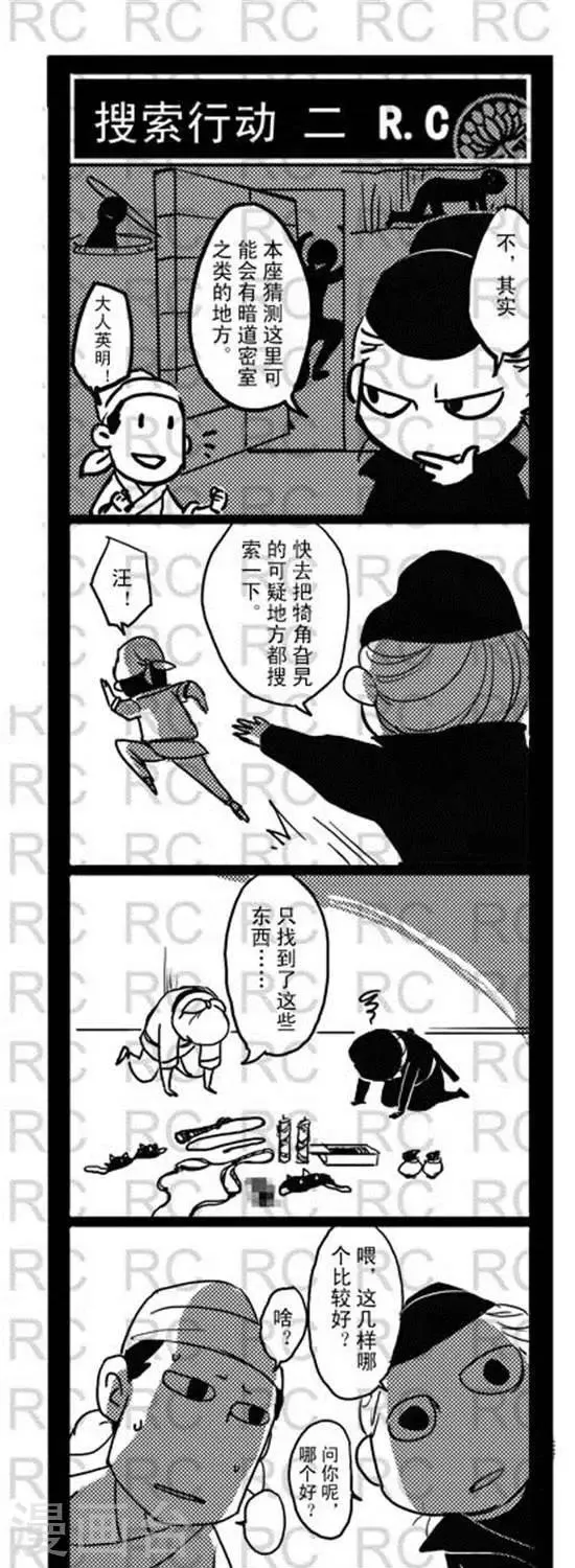 第143话 搜索行动二 第1页