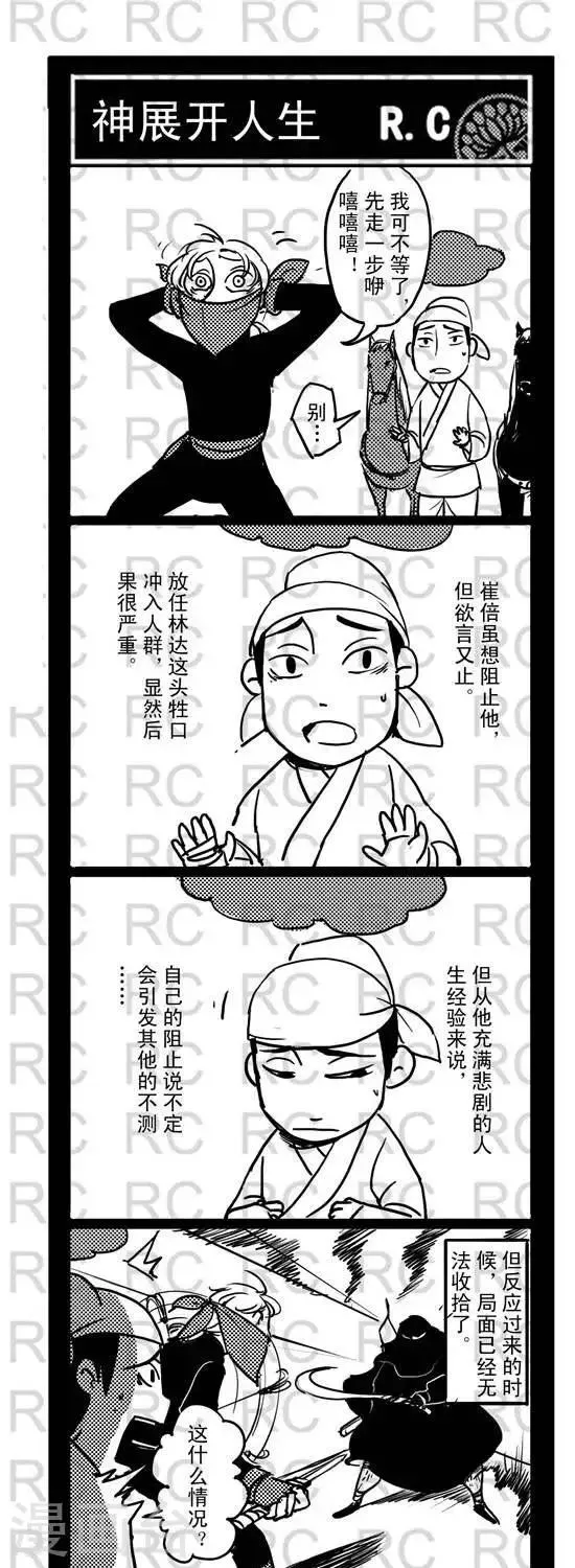 第145话 神展开人生 第1页