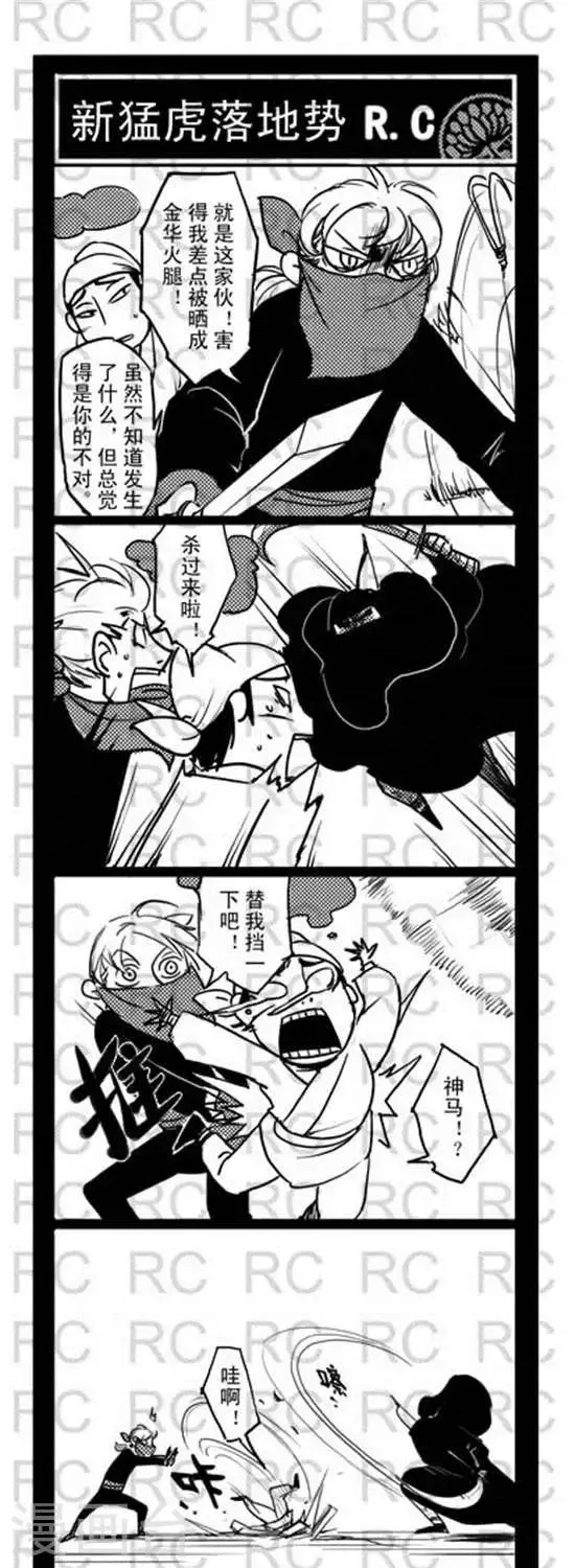 第146话 新猛虎落地势 第1页