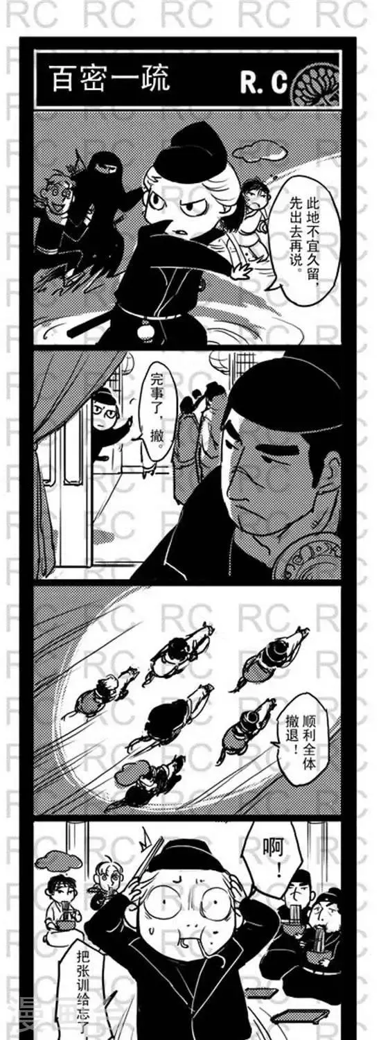 第153话 百密一疏 第1页
