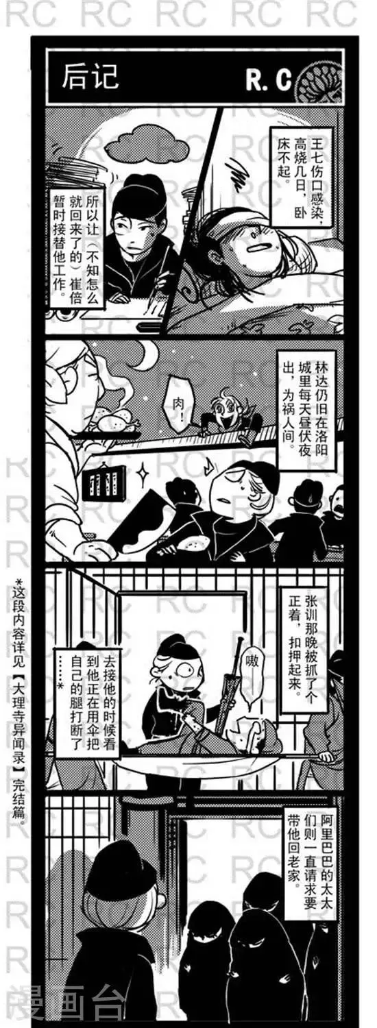 第154话 后记 第1页