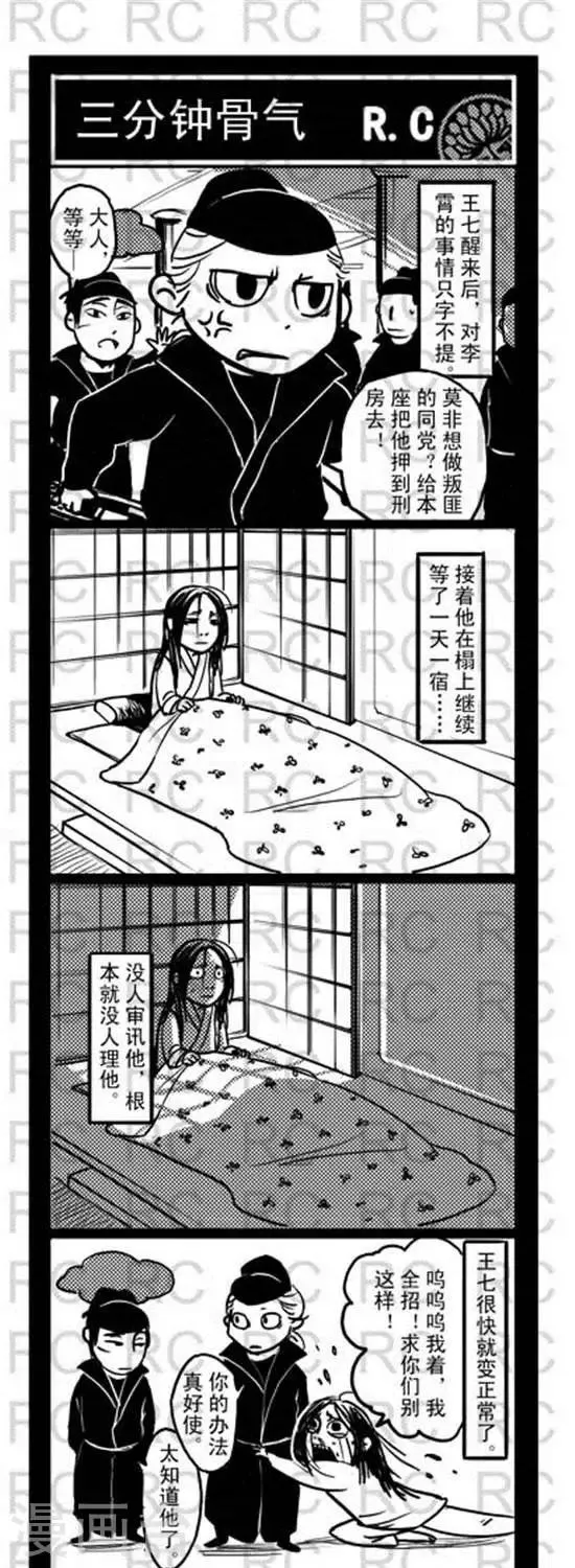 第157话 三分钟骨气 第1页