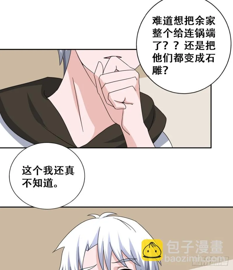 第116话 气魄 第9页