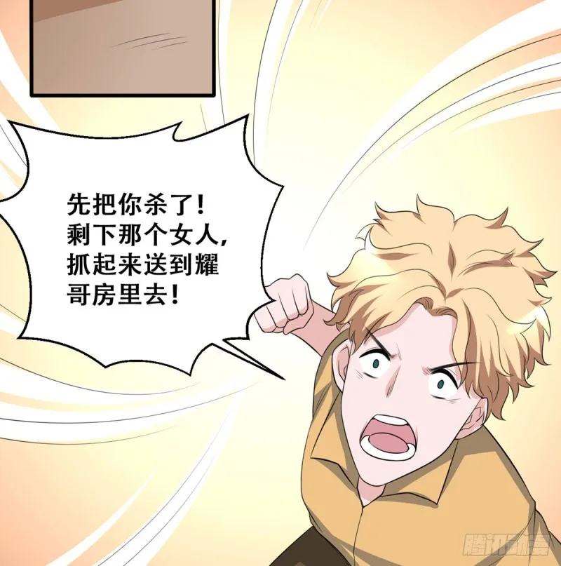 第115话 做主 第8页