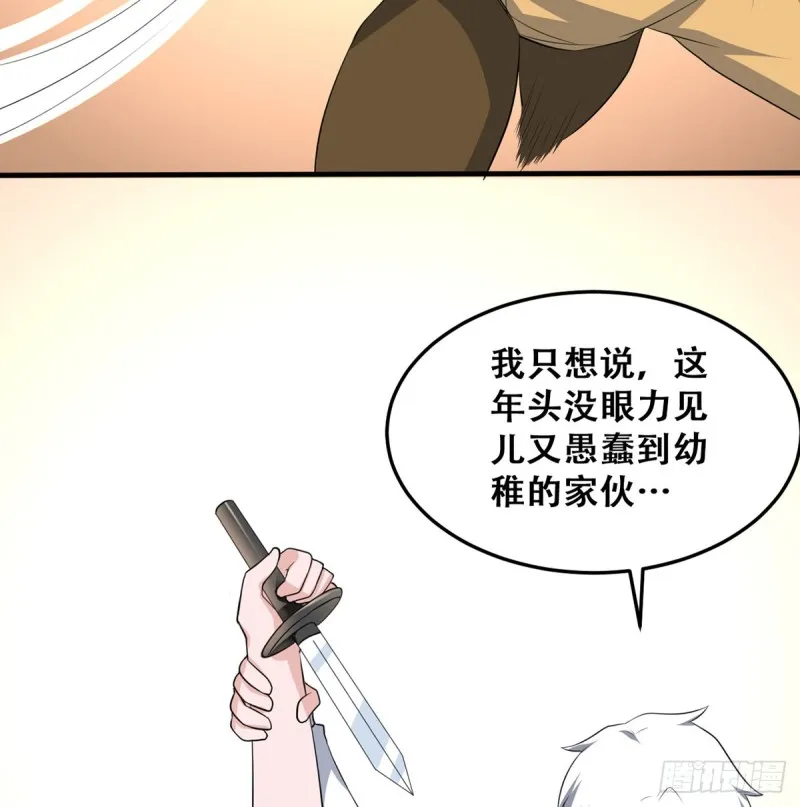 第115话 做主 第9页