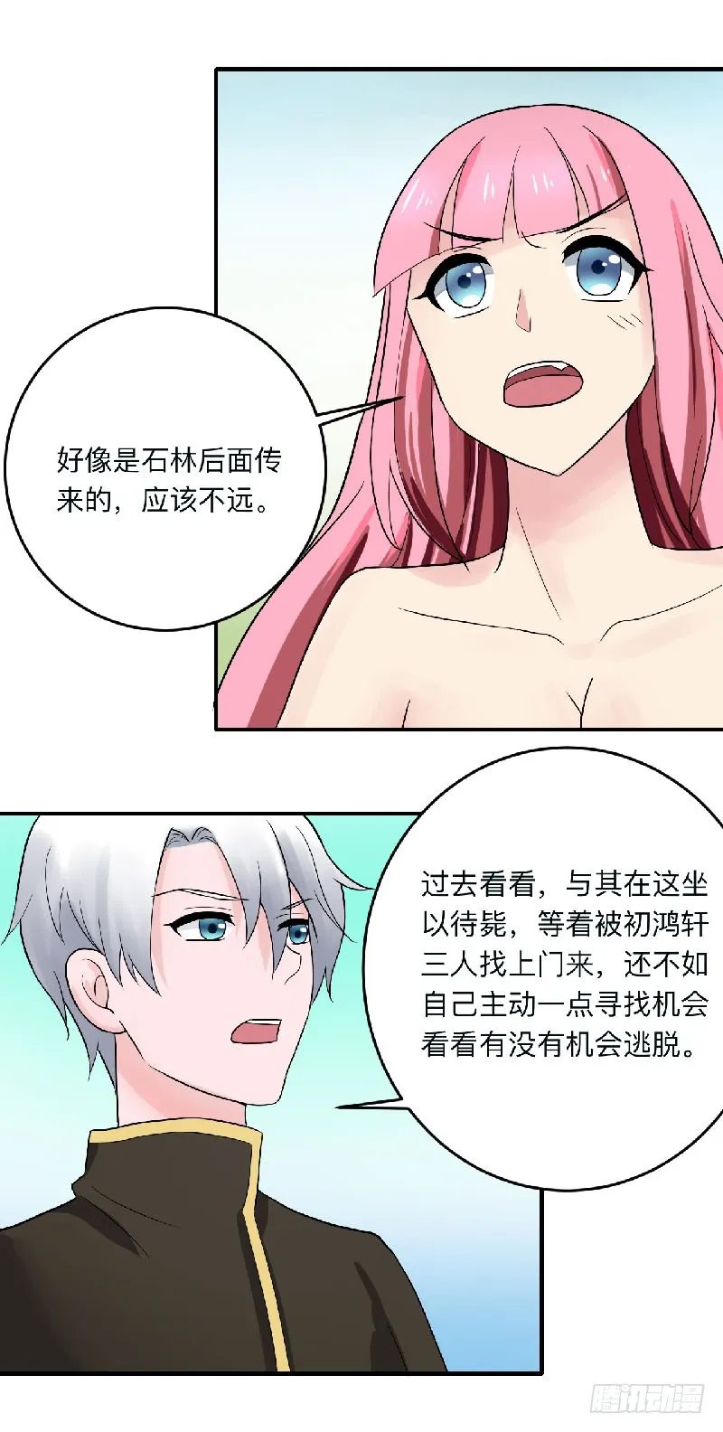 第92话 小寡妇 第9页