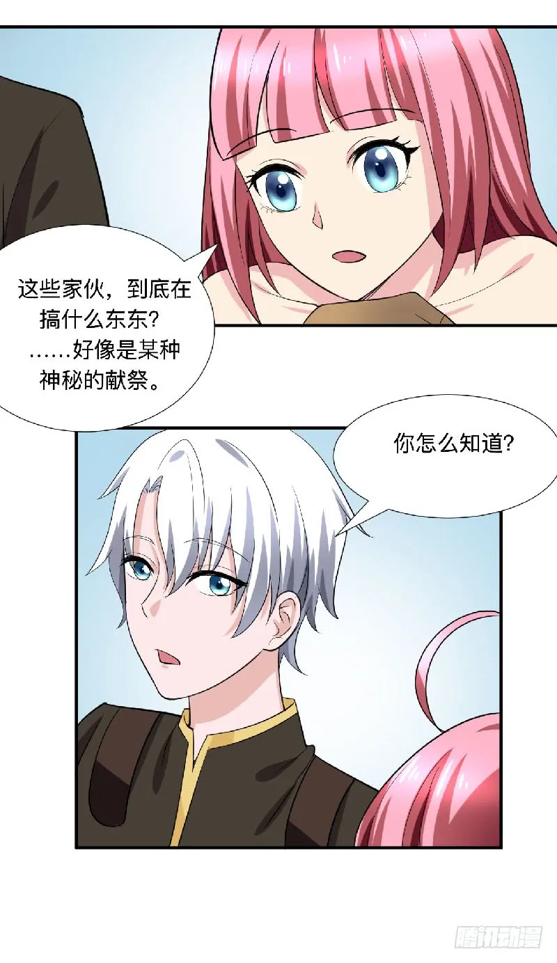 第92话 小寡妇 第12页