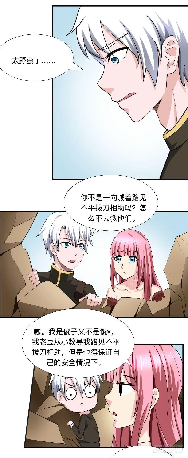 第92话 小寡妇 第15页