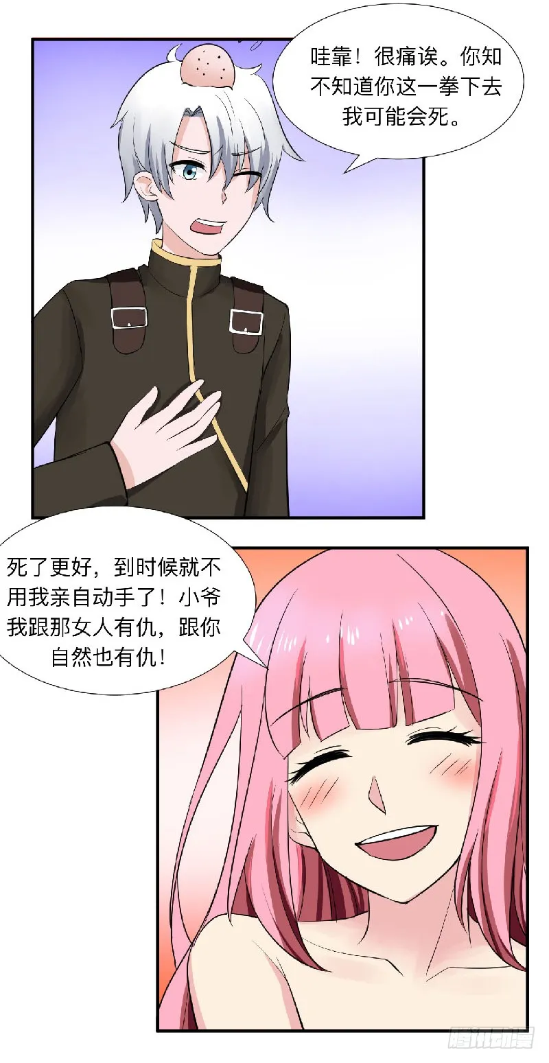 第92话 小寡妇 第17页