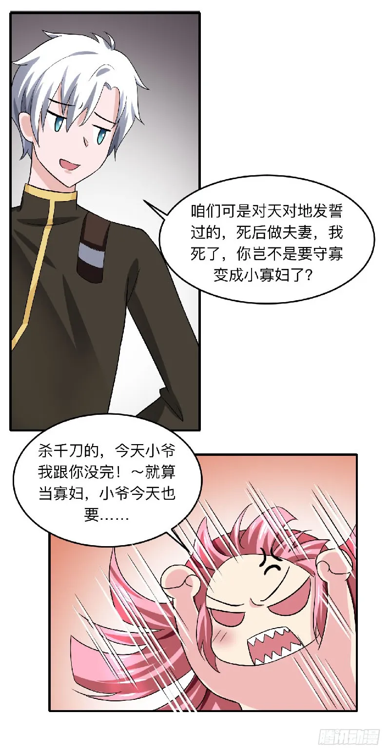 第92话 小寡妇 第19页