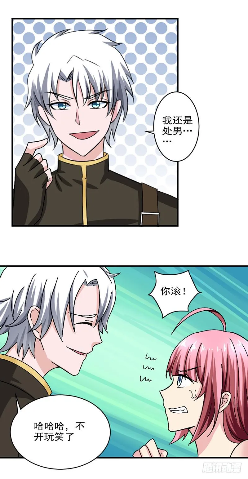 第91话 误入领地 第1页