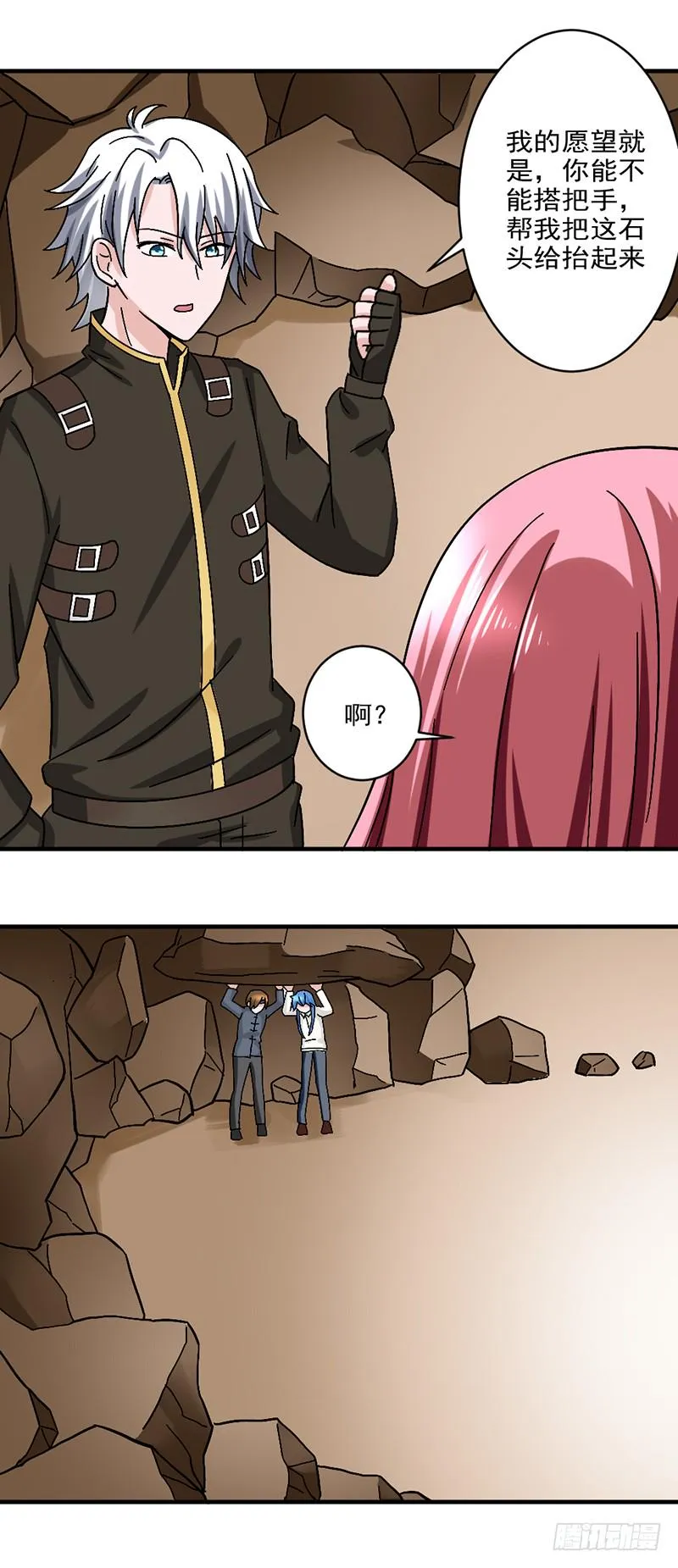 第91话 误入领地 第2页