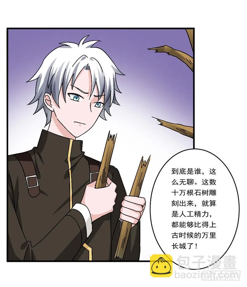 第91话 误入领地 第15页